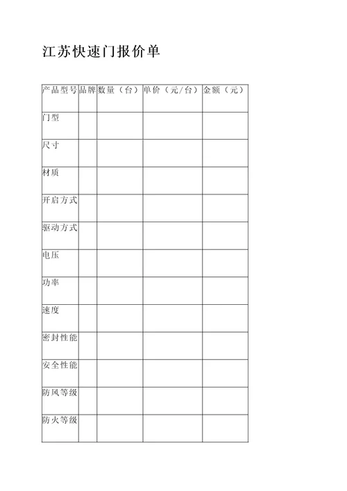江苏快速门报价单