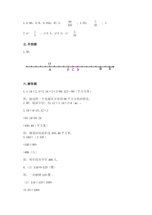 沪教版小学六年级下册数学期末综合素养测试卷含答案【预热题】.docx