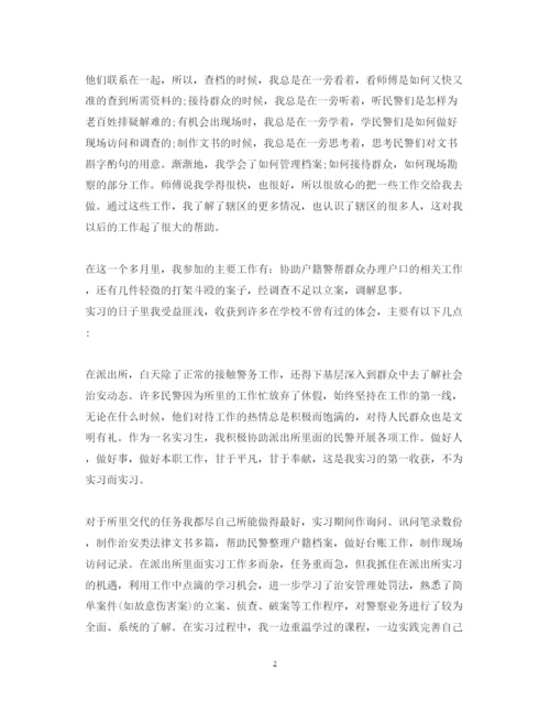 精编到派出所实习心得体会范文3篇.docx