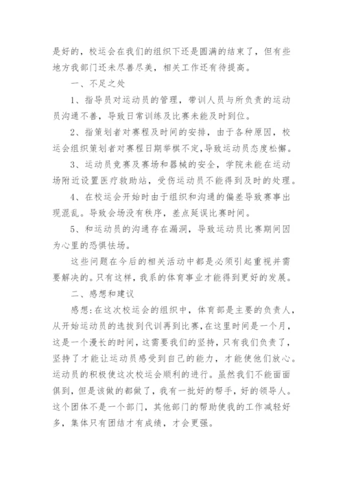 校运会总结.docx