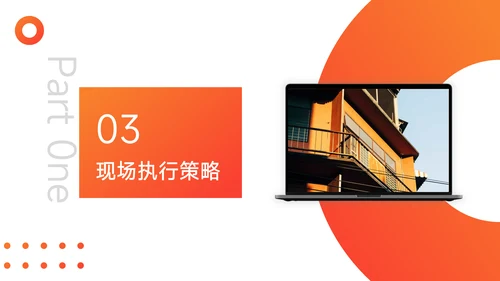 橙色渐变执行方案汇报PPT模板