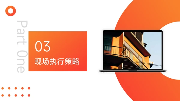 橙色渐变执行方案汇报PPT模板