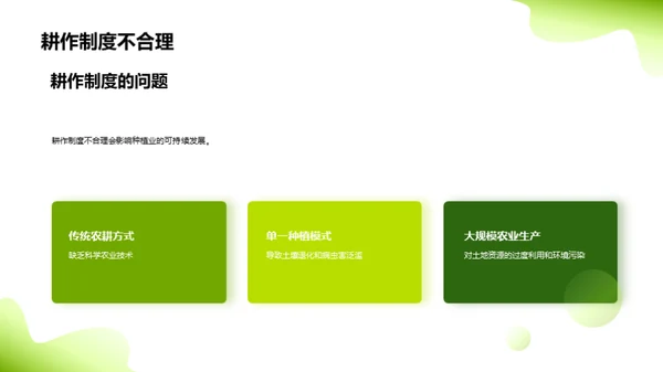 简约风农林牧渔教学课件PPT模板
