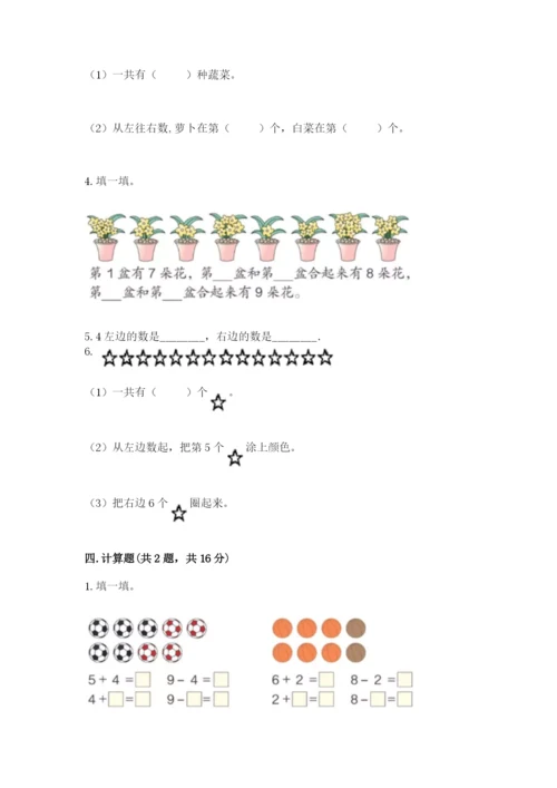 北师大版一年级上册数学期中测试卷附参考答案【培优】.docx