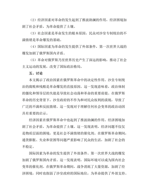俄罗斯革命的原因及其历史意义
