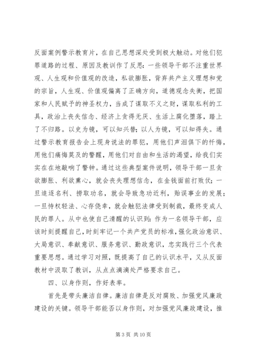 反腐倡廉剖析材料 (8).docx