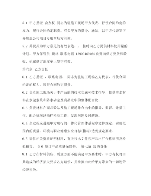 2023年防水材料买卖合同2).docx