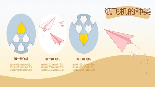 手工纸飞机千纸鹤折纸教学通用PPT模板