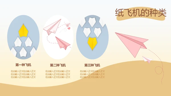 手工纸飞机千纸鹤折纸教学通用PPT模板