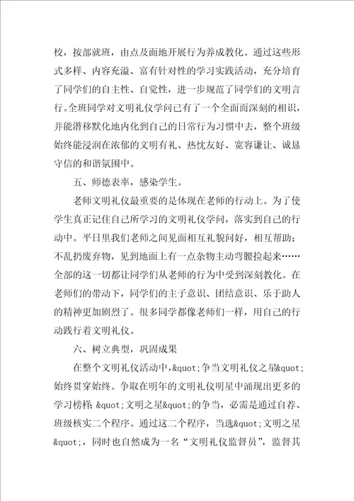 文明礼仪学习心得体会最新7篇