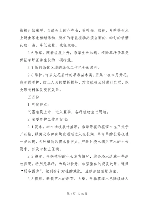 绿化养护管理方案.docx