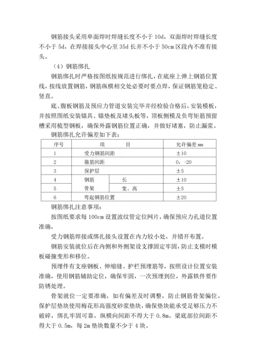 T梁预制施工方案.docx