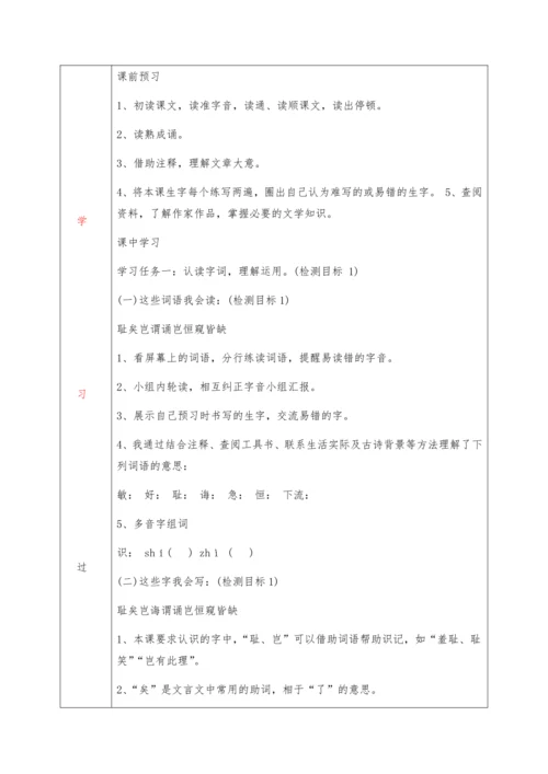 25.古人谈读书-   教学设计