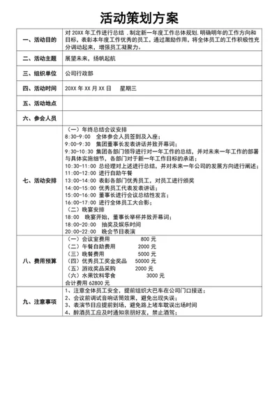 活动策划方案