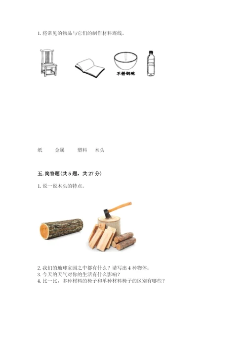 教科版二年级上册科学期末测试卷及答案【最新】.docx