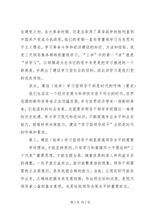 加强学习提高修养努力做一名高素质的领导干部 (2).docx