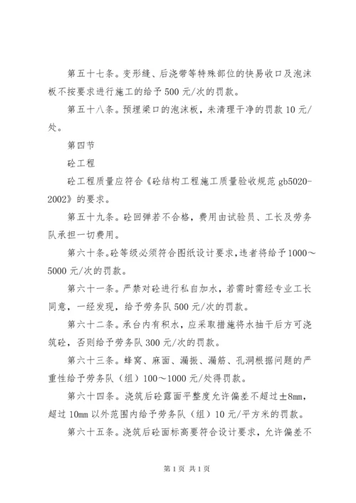 项目部工程质量奖罚制度.docx