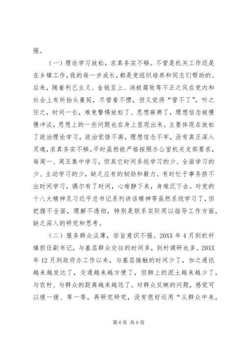 学习焦裕禄精神专题民主生活会个人对照检查材料.docx