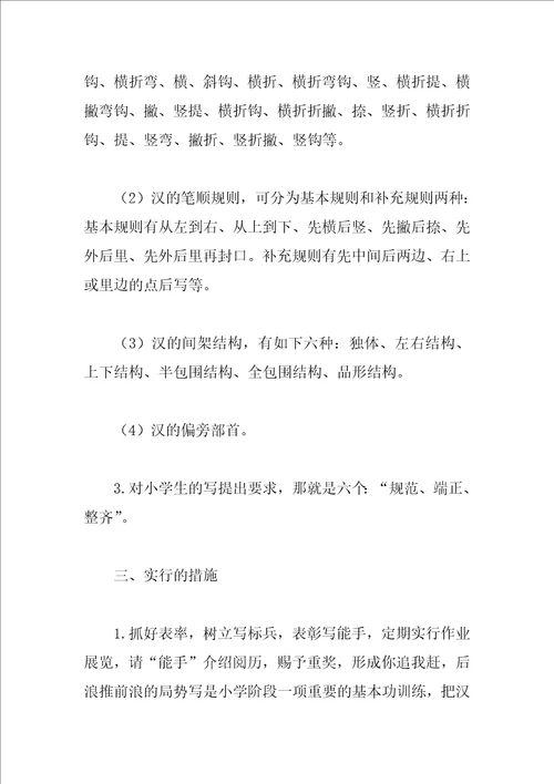 书法工作计划4篇