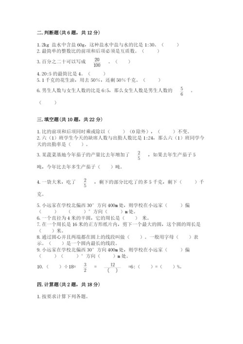 2022六年级上册数学期末考试试卷（典型题）word版.docx