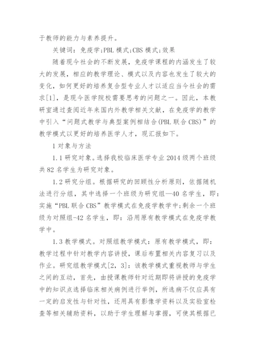 浅谈优秀临床医学论文.docx