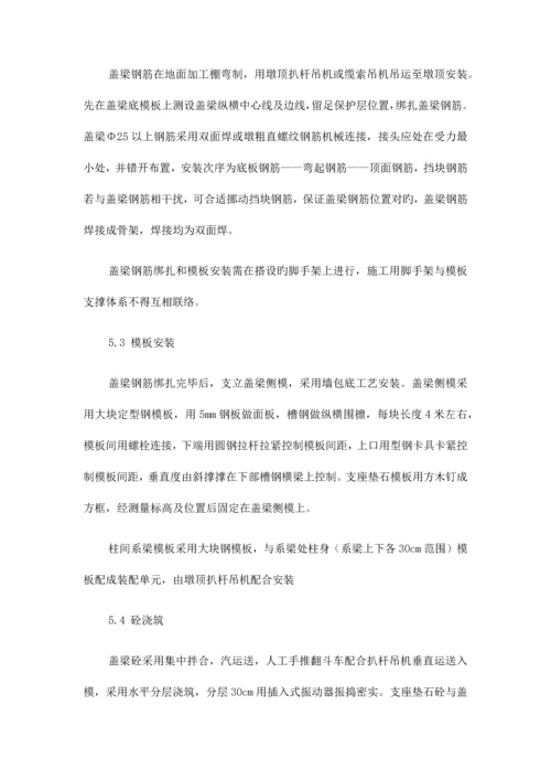 板桥施工方案.docx