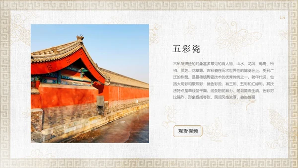 中纹之美康熙五彩蝴蝶纹通用PPT模板