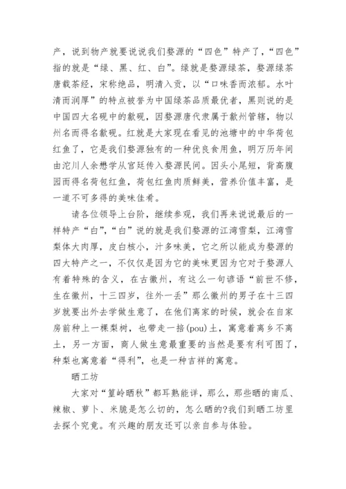 江西婺源篁岭古村导游词.docx