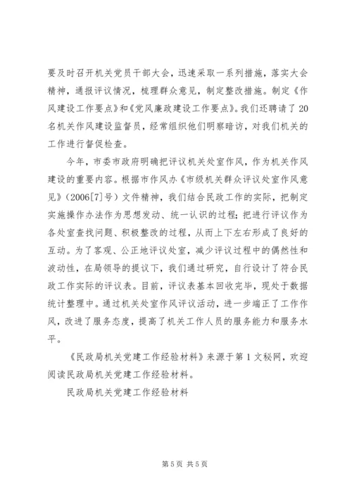 民政局机关党建工作经验材料 (2).docx