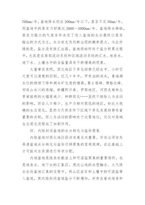 西北地区开发中若干策略的反思经济论文.docx