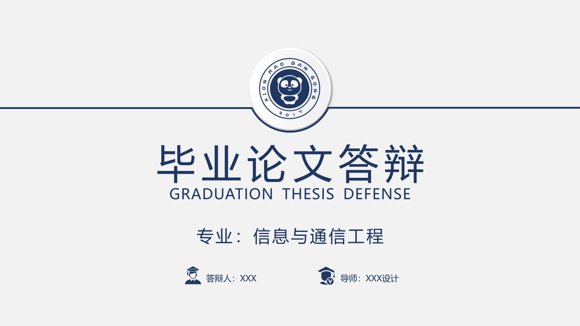 毕业答辩信息与通信工程专业本科毕业论文答辩开题通用PPT模版