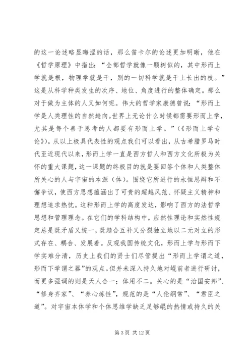 从公安理论研究中形而上学的缺乏谈思想解放和创新问题.docx