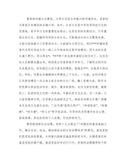 乡村振兴专题党课讲稿 乡村振兴方面党课讲稿.docx