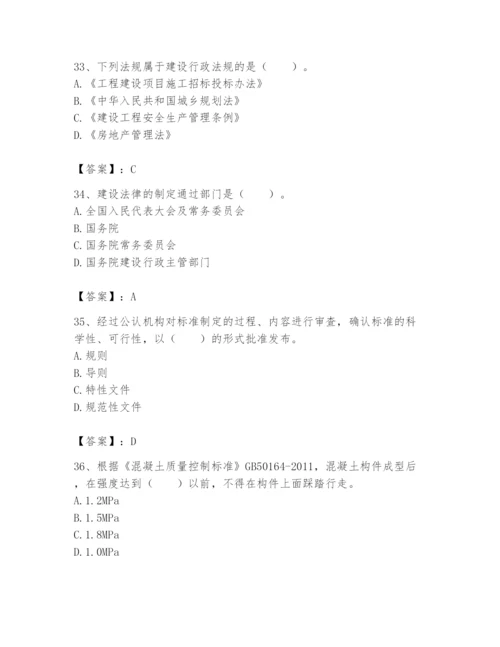 2024年标准员之专业管理实务题库及答案【名师系列】.docx