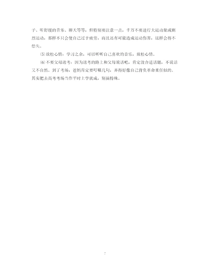 精编之高考复习计划范文书.docx