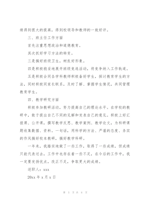 教师年度述职报告范文（通用3篇）.docx