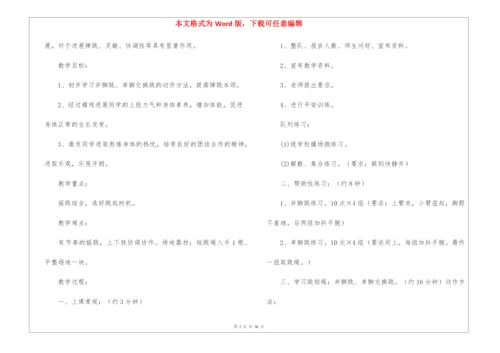 跳绳教案(精选15篇).docx