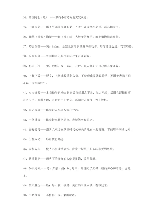 最火高考必备高频成语专项练习资料大全含解释.docx