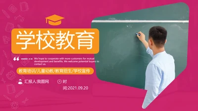 教育培训幼儿读书招生学校宣传PPT模板
