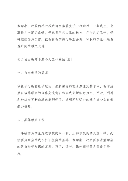 初二语文教师年度个人工作总结.docx