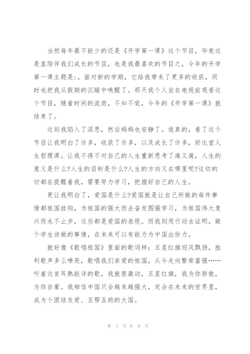 2022年开学第一课个人心得.docx