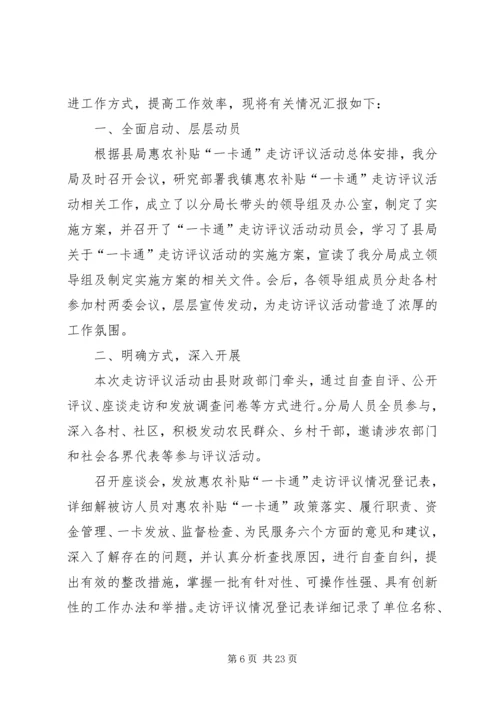 镇惠农补贴“一卡通”走访评议活动实施方案.docx