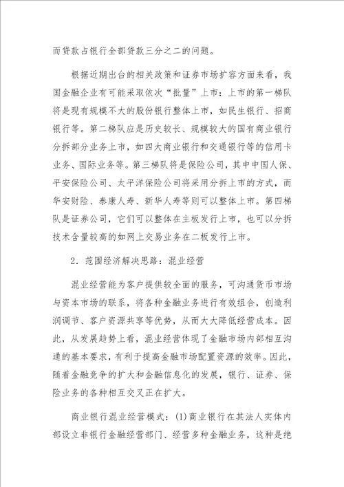 金融抑制与商业银行改革