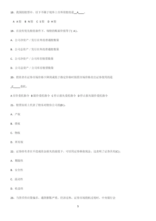 2023年证券投资学知识点归纳总结(精华版).docx