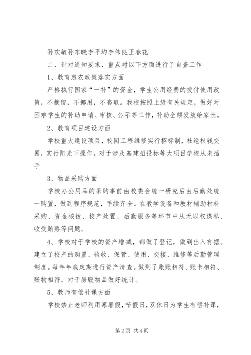 小学开展侵害群众利益不正之风和腐败问题专项整治工作自查报告 (3).docx