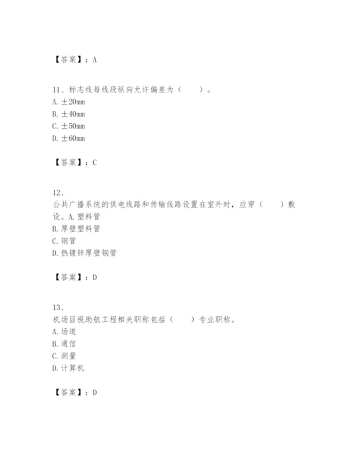 2024年一级建造师之一建民航机场工程实务题库精品有答案.docx