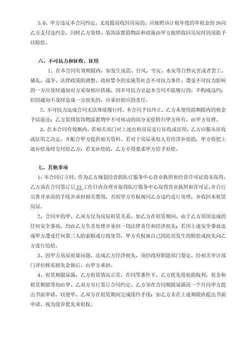 房屋租赁合同