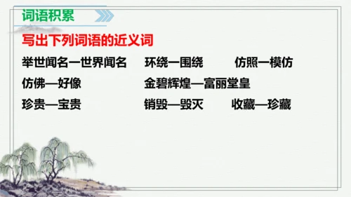 【学霸提优】统编版语文五上（ 第四单元重难点梳理复习）（课件）
