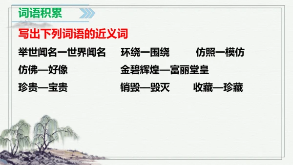 【学霸提优】统编版语文五上（ 第四单元重难点梳理复习）（课件）