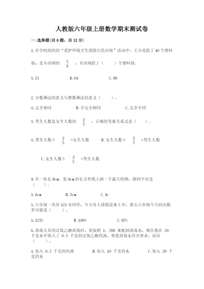 人教版六年级上册数学期末测试卷含完整答案（夺冠）.docx